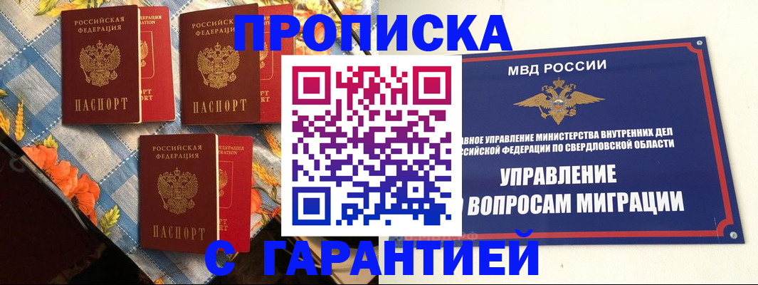 временная регистрация недорого в Чапаевске