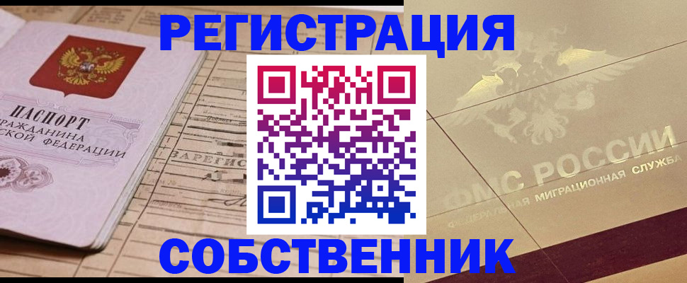 прописка поиск в Чапаевске