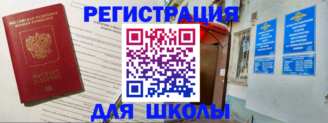 временная регистрация купить в Чапаевске